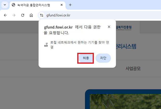 브라우저 권한 요청 팝업