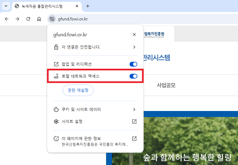 브라우저 권한 설정 화면